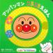  Anpanman .......( Bay Be * Anpanman )