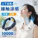 �l�b�N�N�[���[ ��|����@ 3��p�v���[�g �����̋}����p -20�� 10000mAh��e�� 18���ԘA���g�p �H�Ȃ� �y�� �É� 360���㉺���� ��|���t�@�� �����΍�