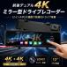 �h���C�u���R�[�_�[ �~���[�^ 4K �O��J���� SONY�Z���T�[���� 12�C���`���� �f�W�^���C���i�[�~���[ �O��4K�����^�� GPS ���ԊĎ� 170���L�p WDR G�Z���T�[ �֘A�摜1