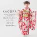 KAGURA в аренду товар 7 лет. "Семь, пять, три" девочка 4 .. кимоно obi полный комплект . костюм 7 лет . розовый красный 