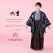  в аренду товар 9 -слойный мужчина . кимоно . hakama полный комплект . костюм ученик начальной школы . индустрия чёрный темно-синий синий 