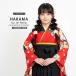 [ в аренду ] Junior кимоно hakama полный комплект [ hakama SS размер ][143cm~148cm] 10 три три . церемония окончания . костюм ясная погода надеты ученик начальной школы красный . перо рисунок классика черный No.268