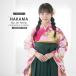 [ в аренду ] Junior кимоно hakama полный комплект [ hakama SS размер ][143cm~148cm] 10 три три . церемония окончания . костюм ясная погода надеты ученик начальной школы розовый . перо рисунок классика зеленый No.269