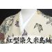  ликвидация запасов подлинный . рис остров эпонж . type . бежевый глициния натуральный шелк ткань японский костюм кимоно k39