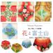  furoshiki 50cm. гора прекрасный . цветок гора Фудзи все 7 вид хлопок модный дешевый сделано в Японии эко-сумка 