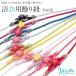  obi decoration yukata decoration cord small plum pearl crepe-de-chine red pink white yellow yellow green light blue blue purple silver 