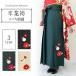  церемония окончания hakama . индустрия hakama кимоно одноцветный . камелия вышивка зеленый слоновая кость чёрный одиночный товар распродажа покупка 3 размер женщина женский 
