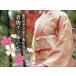  long-sleeved kimono 5 point set circle wash cleaning long-sleeved kimono * underskirt * obi * obi age * obi shime 