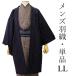  перо тканый мужской ... совершенно новый чёрный лен. лист эпонж способ .LL - na emo li одиночный товар мужчина японский костюм японская одежда кимоно весна осень-зима casual обычно надеты полиэстер 