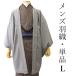  перо тканый мужской ... совершенно новый светло-серый одноцветный крепдешин способ .L Muromachi история одиночный товар мужчина японский костюм японская одежда кимоно весна осень-зима casual обычно надеты полиэстер 