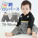  hakama детский комбинезон мужчина baby 70 80 90 белый серый черный дом . ввод. серп кама церемния на рождение ребенка Okuizome 100 день праздника . край .. .. первый .... три . младенец hakama новорожденный 