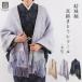  шаль японский костюм большой размер внутри последовательность подлинный хлопок шаль шёлк из Юки подлинный хлопок ... шаль сделано в Японии градация 2025 новый цвет 