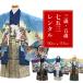  rental The Seven-Five-Three Festival man incidental feather woven hakama 12 point set hakama rental full set colorselect both ways free shipping man . hakama 90~115cm The Seven-Five-Three Festival kimono blue green tea purple 