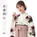  hakama в аренду церемония окончания университет . участник . сырой .. тип начальная школа женщина комплект современный retro mh_362 Nakamura . песок розовый 