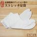  tabi white stretch tabi Toray cushion tabi S M L size Toray cloth use cushion bottom tabi coming-of-age ceremony pair pain reduction 