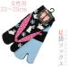  tabi носки женский женщина 23cm~25cm свободный размер спортивные туфли длина .... длина чёрный розовый .... снег zori tabi носки мир рисунок японский костюм новый товар японский костюм кимоно No.10-0399