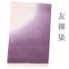  obi age натуральный шелк ... незначительный розовый желтый . фиолетовый лиловый пепел ..... bokashi градация высококлассный замечательная вещь формальный симпатичный взрослый симпатичный модный можно использовать день No.8-3098