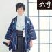  в аренду Junior церемония окончания ученик начальной школы перо тканый hakama комплект бренд 9 -слойный синий цвет темно-синий цвет чёрный цвет серый черепаха .. серп кама в оба конца бесплатная доставка re-syouhakama-0059