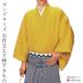 { hakama внизу кимоно 5547 } взрослый желтый однотонная ткань hakama .. мужчина .. костюм одиночный . king-size мужчина .. для название inserting ... массовая закупка бесплатная доставка День отца 