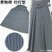  hakama не использовался товар . узор сэндай flat мужской лампа с бумажным абажуром type . нет шнур внизу 91.5cm L размер натуральный шелк бесплатная доставка б/у line лампа type чай . имеется hakama повторное использование outlet мужской утилизация кимоно 