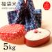 福袋米 白米 5kg(平成30年:滋賀県産) 2018