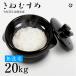 米 お米 白米 20ｋｇ きぬむすめ 令和元年 滋賀県産 送料無料 即日配達