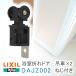  Lixil to вынос руля дверь для ванной грузоподъемность машина DAJZ002 черный < установка инструкция есть 08> поломка дверь детали LIXIL ванная подвешивание машина мягкая шляпа дверь складная дверь дверь машина diy