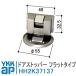 YKKAP дверной стопор HH2K37137 YG Flat стопор модель HH-2K-37137 Flat стопор салон дверь часть магазин дверь направляющие дверь living 4K-14447la Forester 