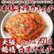 白菜キムチ 250g カット済 冷蔵限定
ITEMPRICE