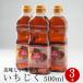 美味しい発酵酢いちじく 500ml×3本 プロが選んだイチジク発酵酢 常温・冷蔵可 送料無料 グルメ