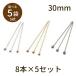 [ круг голова T булавка ( Basic металлизированный )30mm 8шт.@×5 комплект ] детали рукоделие материал материалы unit