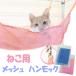  cat for hammock .. hammock house comfortable hook attaching mesh material cat .... daytime . small size pet ferret small animals for bed pet accessories 