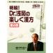  Akira .Dr.. hill. comfortably traditional Chinese medicine no. 4 volume care net DVD