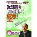 Dr.. hill. more comfortably traditional Chinese medicine no. 2 volume care net DVD