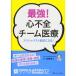  сильнейший сердце не все команда медицинская помощь : special список сборник . стать (CIRCULATION Up-to-Date Books 2)