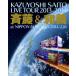 KAZUYOSHI SAITO LIVE TOUR 2013-2014() Blu-ray