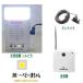  Tokyo confidence ._ indoor signal equipment [ sill watch ] baby call light reception vessel sill pika notification set 