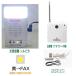  Tokyo confidence ._ indoor signal equipment [ sill watch ]FAX arrival _ light reception vessel sill pika notification set 