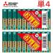 【メール便でポストに投函】三菱電機 三菱アルカリ乾電池Uタイプ 単4形 10本パック/2個セット(20本)