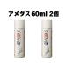 [ включая доставку ]* новый товар не использовался * одеколон bs Ame das60ml × 2 шт. комплект водоотталкивающий * водонепроницаемый *. грязный спрей 