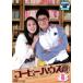  coffee house 9( no. 17 story, no. 18 story last )[ title ] rental used DVD South Korea drama can *ji fan 