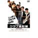 ���̐��̊O�� �N���u�i���R �����^������ ���� DVD