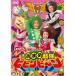NHK... san ..... новейший song книжка ... Squadron Bb mbi~n прокат б/у DVD