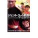  jet * Lee. trajectory rental used DVD