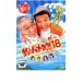 �ނ�o�J���� 18 �n�}�����X�[���񐣌˂̖� �����^������ ���� DVD