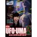  сотрудничество!UFO*UMA 2 не .. удар изображение 10 полосный departure прокат б/у DVD