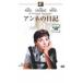  Anne ne. дневник прокат б/у DVD красный temi-.