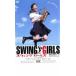 SWING GIRLS XEBO K[Y X^_[hEGfBV  DVD