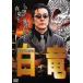  белый дракон белый дракон VS. чёрный дракон прокат б/у DVD высшее дорога 