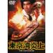  Tokyo .. сверху прокат б/у DVD восток .